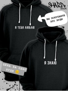 Парные худи Sharp&Shop Парные худи для влюбленных с парнем оверсайз с принтом