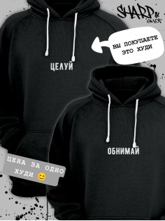 Парные худи Sharp&Shop Парные худи для влюбленных с парнем оверсайз с принтом