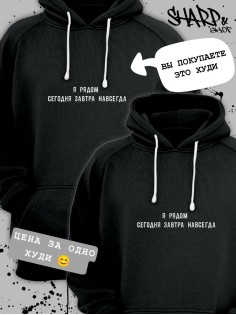 Парные худи Sharp&Shop Парные худи для влюбленных с парнем оверсайз с принтом