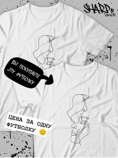 Парные футболки Sharp&Shop Парные футболки для влюбленных парня девушки пар с надписями