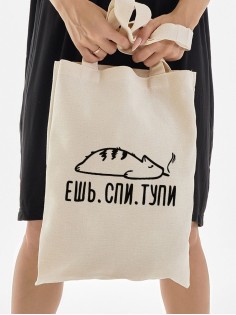 Сумка, шоппер с принтом и приколом Sharp&Shop Эко сумка шоппер с принтом мемом надписями котом без молнии