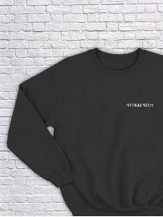 Свитшот оверсайз с принтом с приколом Sharp&Shop Свитшот с принтом надписью кофта толстовка оверсайз унисекс