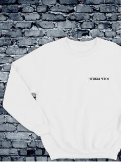 Свитшот оверсайз с принтом с приколом Sharp&Shop Свитшот с принтом надписью кофта толстовка оверсайз унисекс