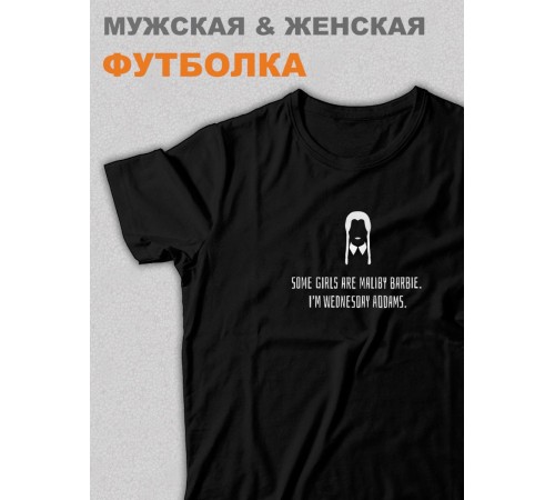 Футболка Уэнсдей Аддамс Wednesday от Sharp&Shop Футболка Уэнсдей Wednesday Венсдей семейка аддамс adams