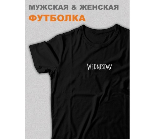 Футболка Уэнсдей Аддамс Wednesday от Sharp&Shop Футболка Уэнсдей Wednesday Венсдей семейка аддамс adams