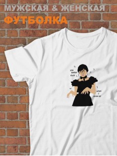 Футболка Уэнсдей Аддамс Wednesday от Sharp&Shop Футболка Уэнсдей танец Wednesday Венсдей семейка аддамс