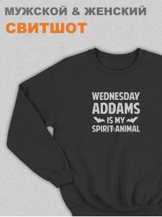 Свитшот Уэнсдей Аддамс Wednesday от Sharp&Shop Свитшот Уэнсдей Wednesday Венсдей семейка аддамс wensday