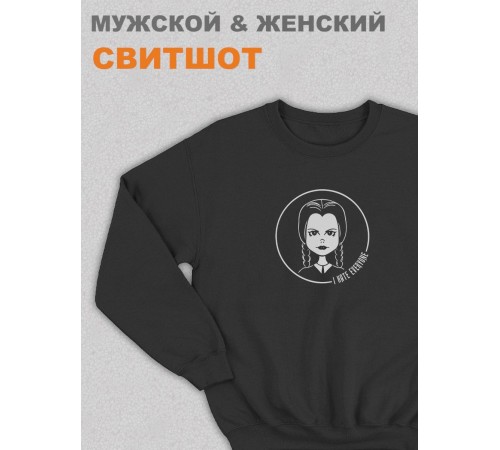 Свитшот Уэнсдей Аддамс Wednesday от Sharp&Shop Свитшот Уэнсдей Wednesday Венсдей семейка аддамс wensday