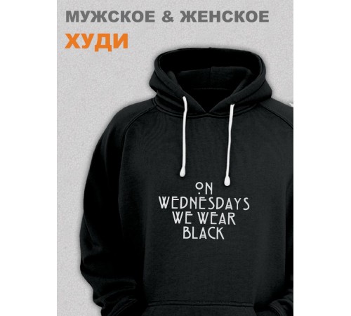 Толстовки Уэнсдей Аддамс Wednesday от Sharp&Shop Худи Уэнсдей Wednesday Венсдей семейка аддамс Вэнсдей adams