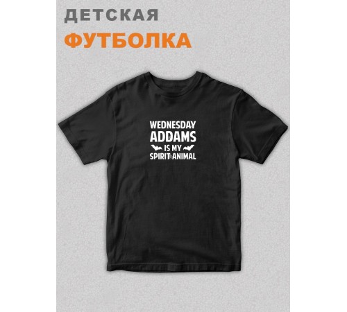Футболка детская Уэнсдей Wednesday от Sharp&Shop Футболка детская Уэнсдей Wednesday Венсдей семейка аддамс