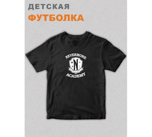 Футболка детская Уэнсдей Wednesday от Sharp&Shop Футболка детская Уэнсдей Wednesday Венсдей семейка аддамс