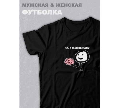 Футболка оверсайз с принтом с приколом Sharp&Shop Черная футболка оверсайз мем выпал мозг на у тебя выпало