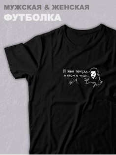 Футболка оверсайз с принтом с приколом Sharp&Shop Черная футболка Король и Шут я жив покуда я верю в чудо