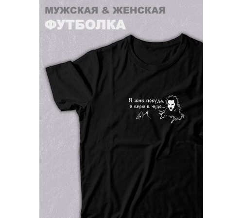 Футболка оверсайз с принтом с приколом Sharp&Shop Черная футболка Король и Шут я жив покуда я верю в чудо