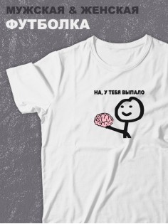 Футболка оверсайз с принтом с приколом Sharp&Shop Белая футболка оверсайз мем выпал мозг на у тебя выпало