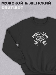 Свитшот оверсайз с принтом с приколом Sharp&Shop Черный свитшот оверсайз с принтом Король и Шут арт унисекс