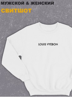 Свитшот оверсайз с принтом с приколом Sharp&Shop Белый свитшот оверсайз с принтом мемом Louis Vyebon унисекс