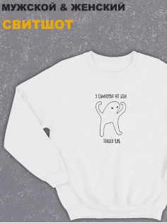 Свитшот оверсайз с принтом с приколом Sharp&Shop Белый свиитшот оверсайз мем у самяурая нет ьеьи только ъуъ