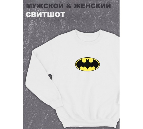 Свитшот оверсайз с принтом с приколом Sharp&Shop Белый свитшот оверсайз принт Бэтмен Batman бетмен унисекс