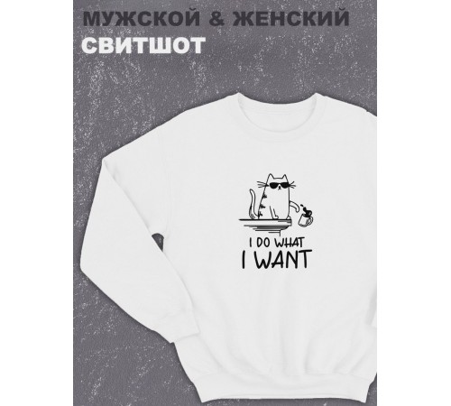 Свитшот оверсайз с принтом с приколом Sharp&Shop Белый свитшот оверсайз принт I do what I want мем с котом