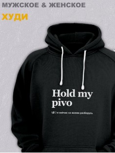 Толстовки оверсайз с принтом с приколом Sharp&Shop Худи черное оверсайз с принтом надписью Hold my pivo унисекс