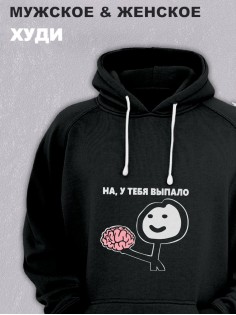 Толстовки оверсайз с принтом с приколом Sharp&Shop Худи черное оверсайз принт мем выпал мозг на у тебя выпало