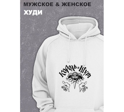 Толстовки оверсайз с принтом с приколом Sharp&Shop Худи белое оверсайз с принтом Король и Шут арт унисекс