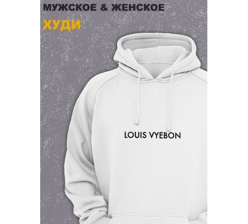 Толстовки оверсайз с принтом с приколом Sharp&Shop Худи белое оверсайз с принтом мемом Louis Vyebon унисекс