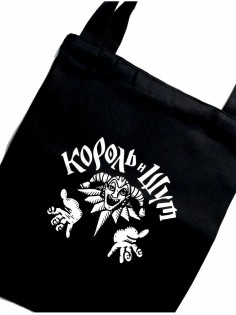 Сумка, шоппер с принтом и приколом Sharp&Shop Сумка шоппер черный с принтом Король и Шут арт рок унисекс