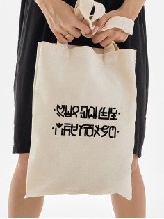 Сумка, шоппер с принтом и приколом Sharp&Shop Шоппер бежевый Мне пофиг: соедини нижние с верхними точки