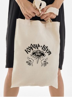 Сумка, шоппер с принтом и приколом Sharp&Shop Сумка шоппер бежевый с принтом Король и Шут арт рок унисекс