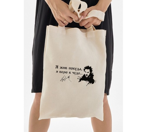 Сумка, шоппер с принтом и приколом Sharp&Shop Сумка шоппер бежевый Король и Шут я жив покуда я верю в чудо