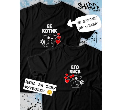 Парные футболки Sharp&Shop Парные футболки черные с принтом котиками котом ее котик