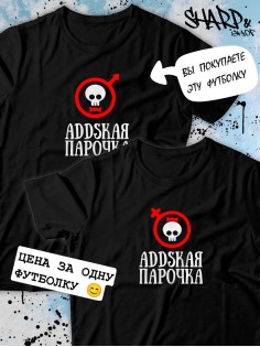 Парные футболки Sharp&Shop Парные футболки с черепом addskая парочка черная мужская