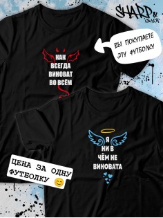 Парные футболки Sharp&Shop Парные футболки черные с принтом как всегда виноват во всем
