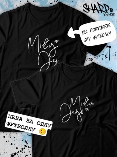 Парные футболки Sharp&Shop Парные футболки белые с принтом надписью mily jej мужская