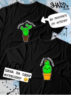 Парные футболки Sharp&Shop Парные футболки с принтом кактус нежный и пушистый мужская