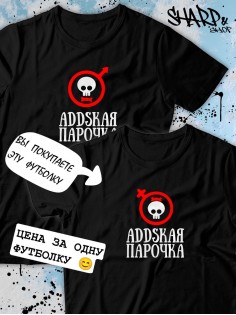 Парные футболки Sharp&Shop Парные футболки с черепом addskая парочка черная женская