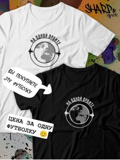 Парные футболки Sharp&Shop Парные футболки черная с принтом на одной орбите женская