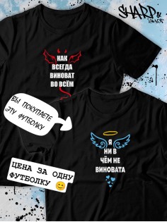 Парные футболки Sharp&Shop Парные футболки белые с принтом я ни в чем не виновата ангел