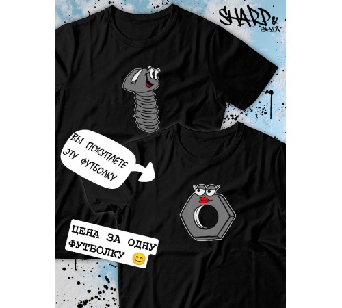 Парные футболки Sharp&Shop Парные футболки черная с принтом влюбленная гайка со смайлом