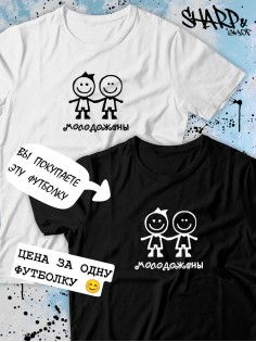 Парные футболки Sharp&Shop Парные футболки с принтом молодожены человеки смайл женская