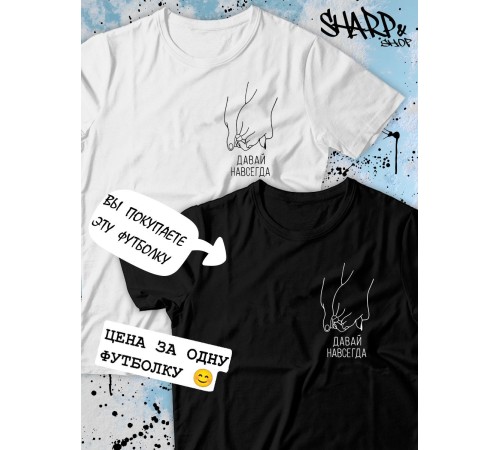 Парные футболки Sharp&Shop Парные футболки с принтом руки давай навсегда женская черная