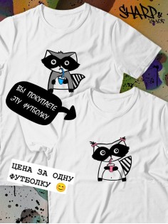 Парные футболки Sharp&Shop Парные футболки белые оверсайз с принтом енот девочка