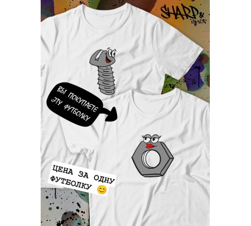 Парные футболки Sharp&Shop Парные футболки белые с принтом влюбленная гайка со смайлом