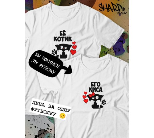 Парные футболки Sharp&Shop Парные футболки белые с принтом котиками котом его киса