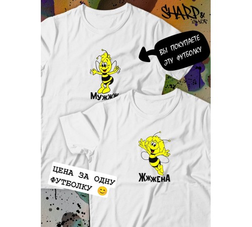 Парные футболки Sharp&Shop Парные футболки белые с принтом пчела мужжж мужская оверсайз