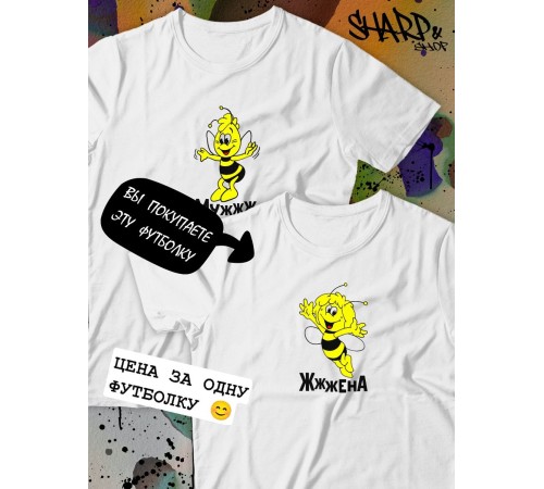 Парные футболки Sharp&Shop Парные футболки белые с принтом пчелой пчела жжжена женская