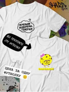 Парные футболки Sharp&Shop Парные футболки с принтом печенькой омномном omnomnom белые