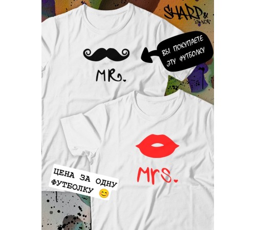 Парные футболки Sharp&Shop Парные футболки с принтом mr мистер с усами мужская белая